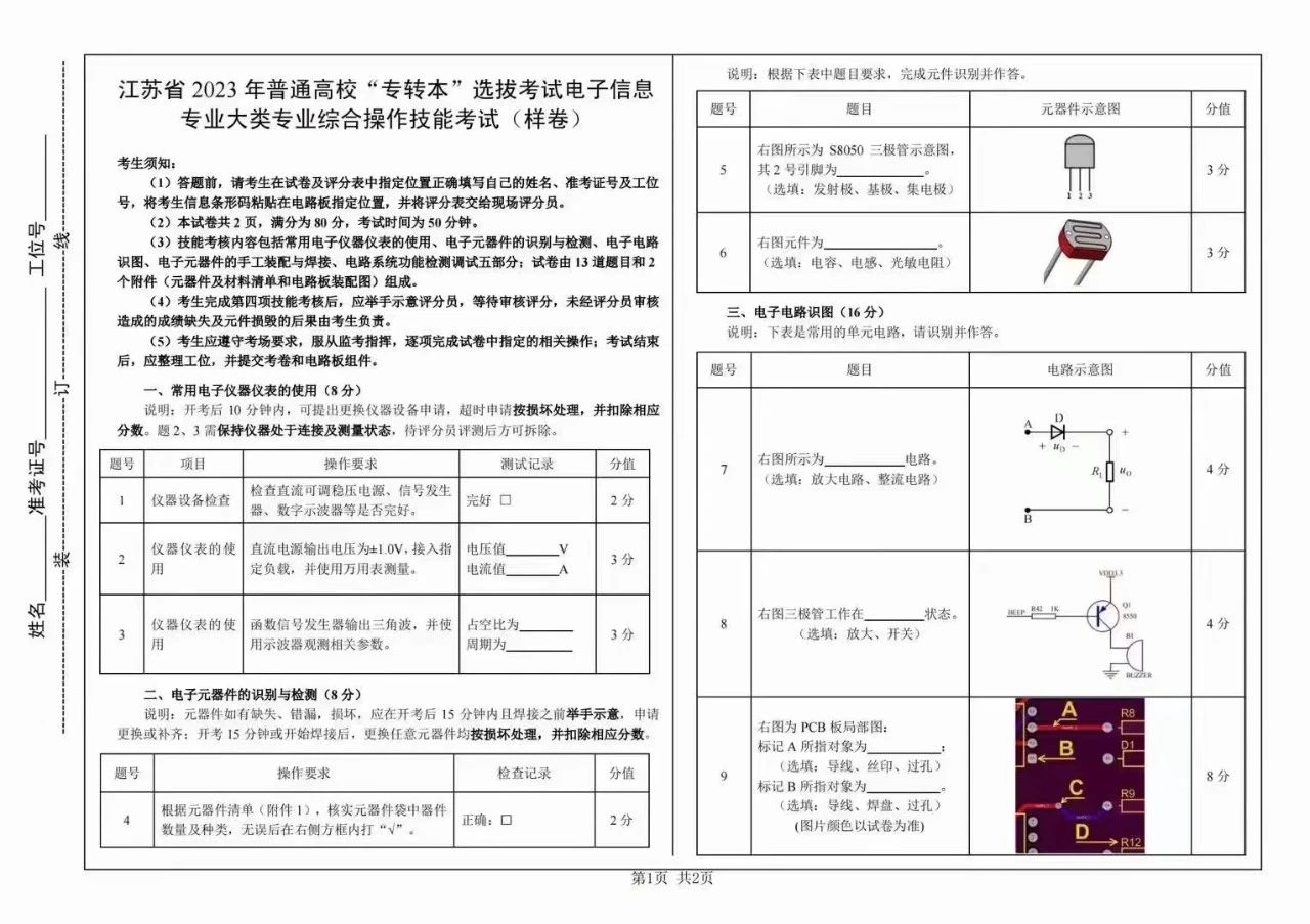 江苏专转本电子信息类实操