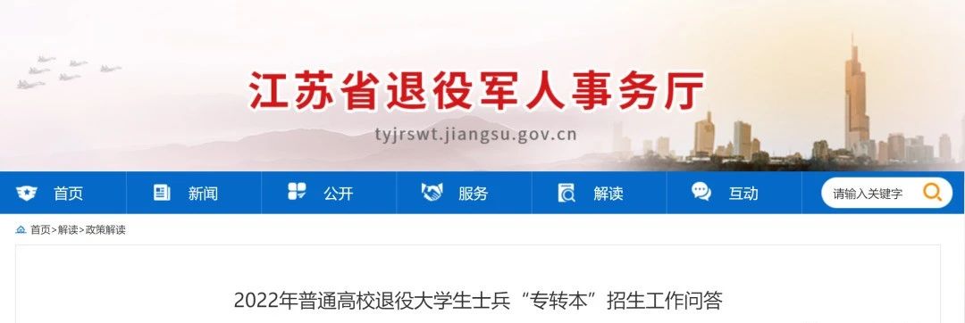 江苏专转本