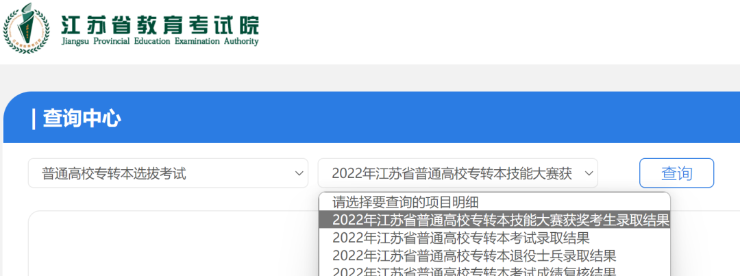 江苏专转本成绩