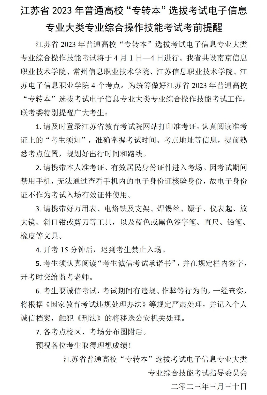 江苏专转本
