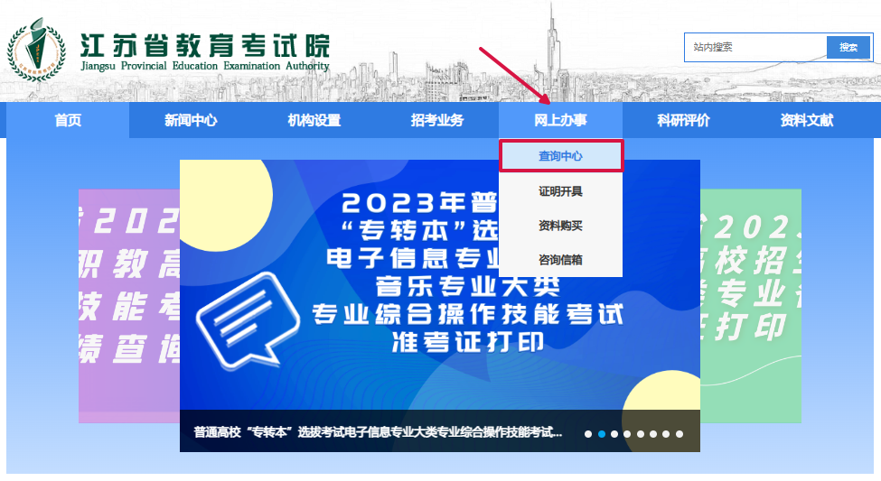 江苏专转本成绩