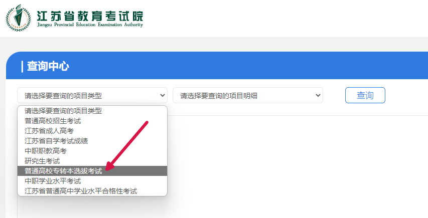 江苏专转本成绩
