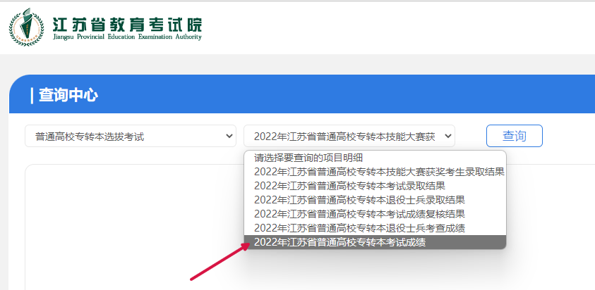 江苏专转本成绩