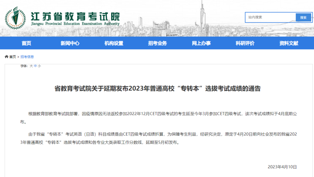 江苏专转本考试成绩