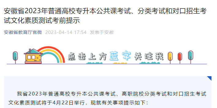 安徽专升本