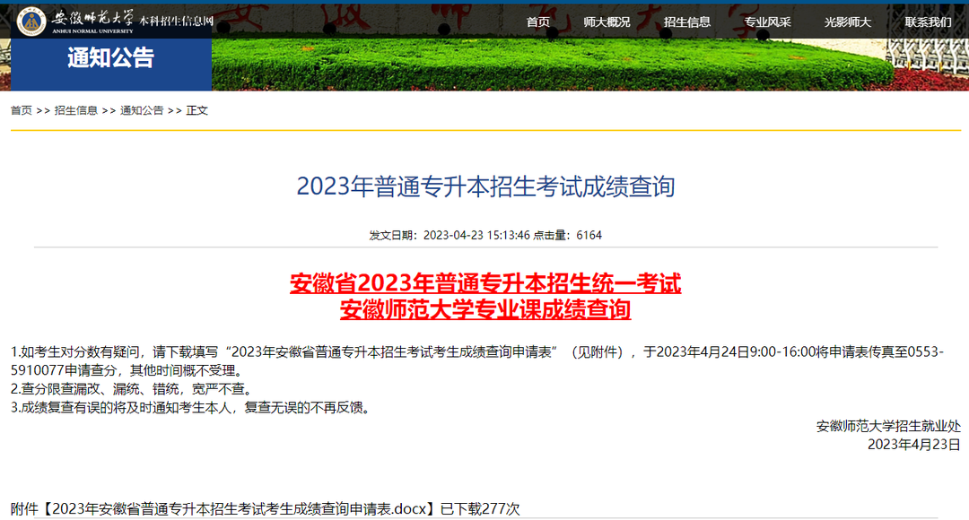 安徽专升本成绩