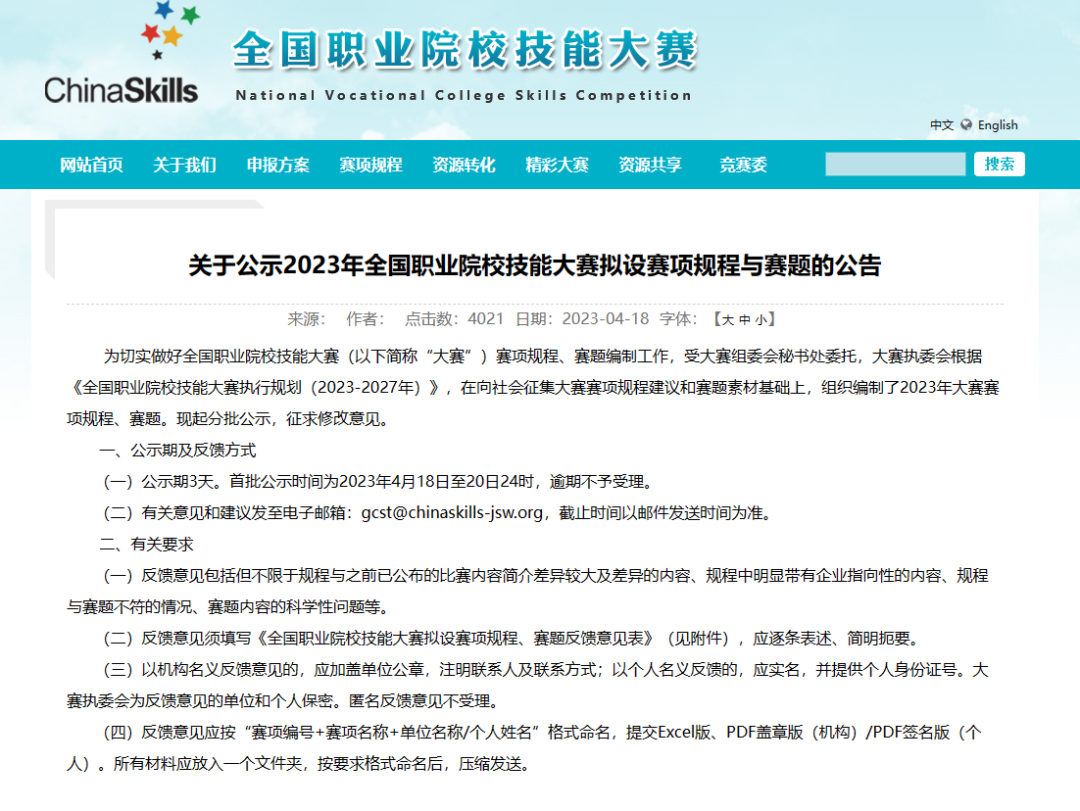 全国职业院校技能大赛